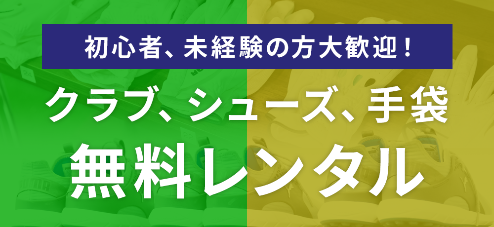 初心者、未経験の方大歓迎！